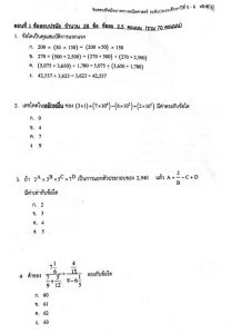 ข้อสอบ สมาคม คณิตศาสตร์ 256 mo